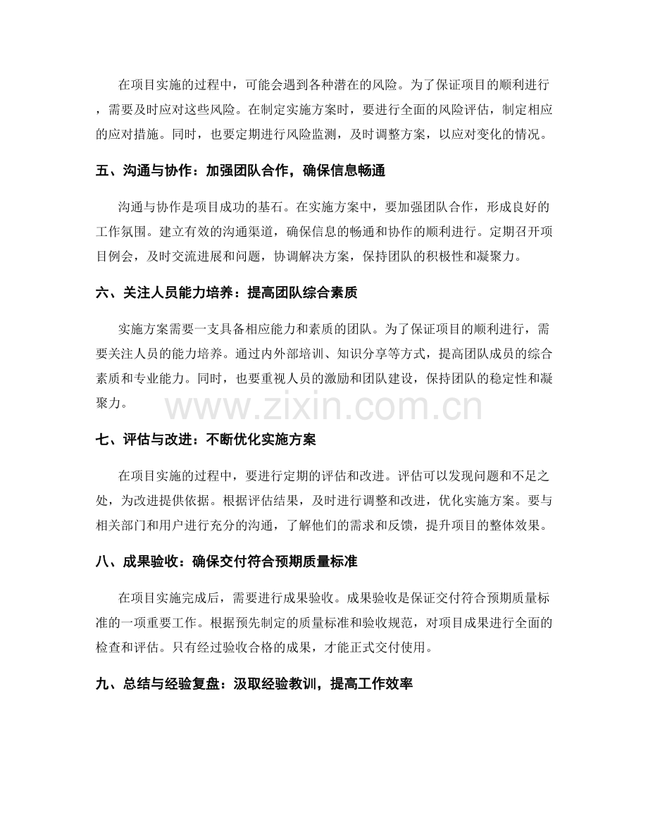 实施方案的进度控制与质量评估.docx_第2页