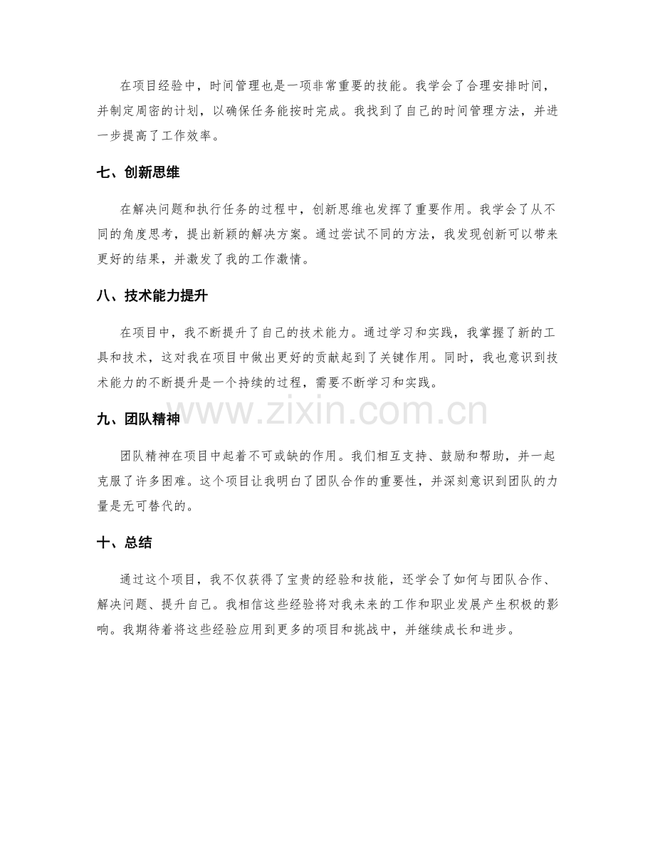 工作总结整理项目经验心得.docx_第2页