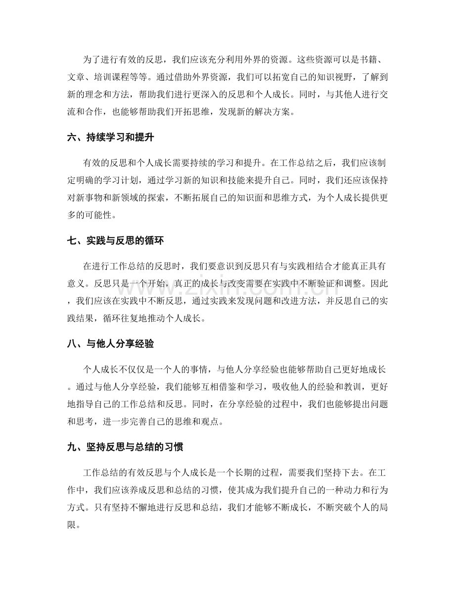 工作总结的有效反思与个人成长破局.docx_第2页