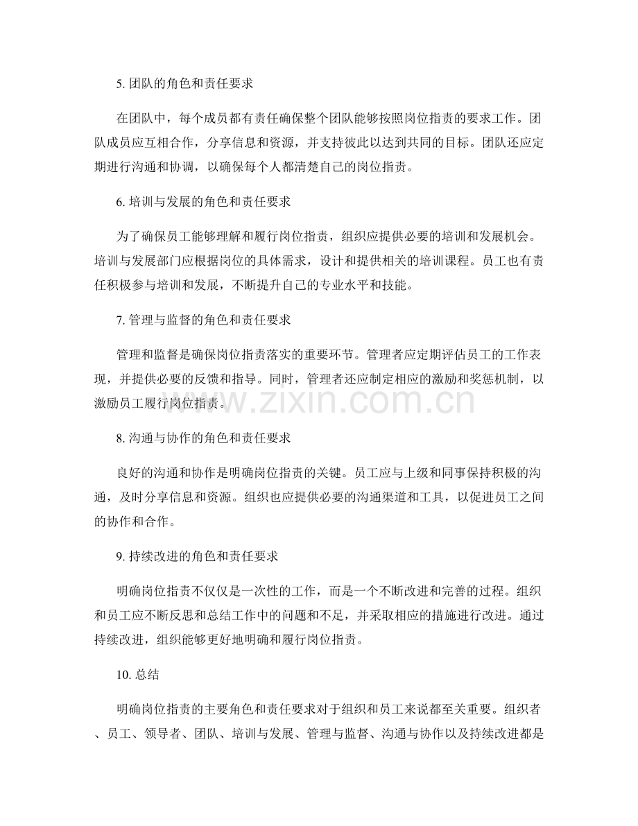 明确岗位职责的主要角色和责任要求.docx_第2页