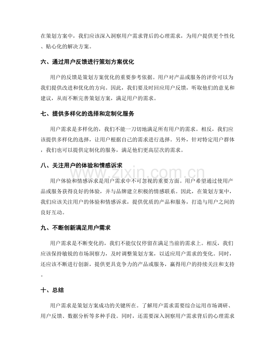 策划方案的用户需求与洞察.docx_第2页