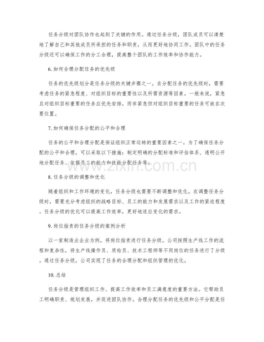岗位职责的任务分级.docx_第2页