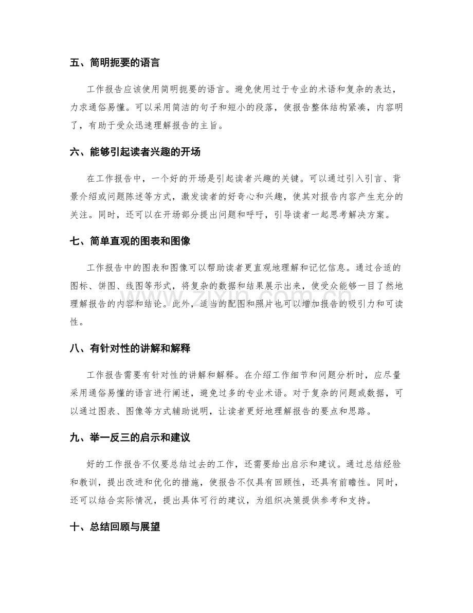 工作报告的关键信息与传达目标.docx_第2页