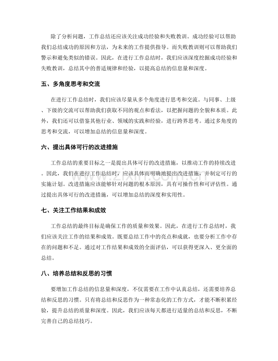 增加工作总结的信息量和深度的技巧.docx_第2页