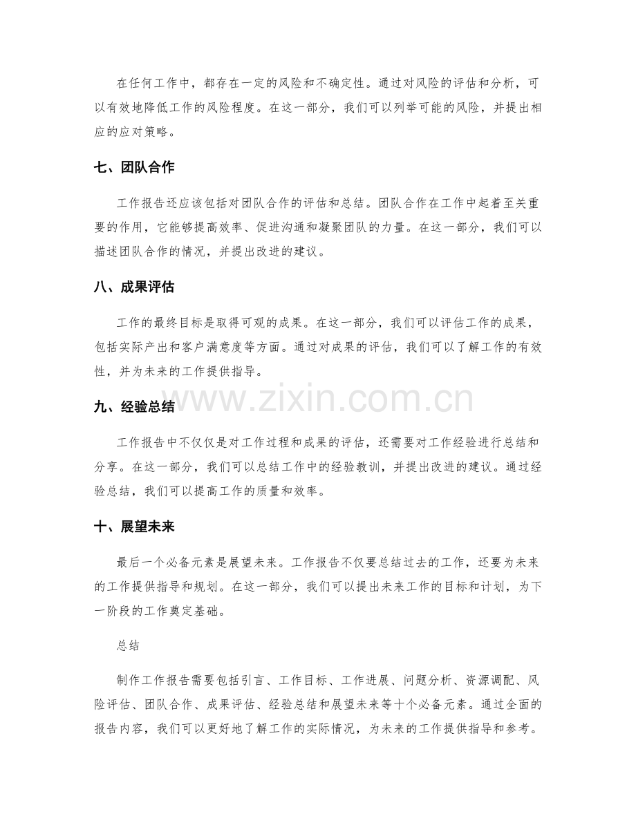 制作工作报告的十个必备元素.docx_第2页
