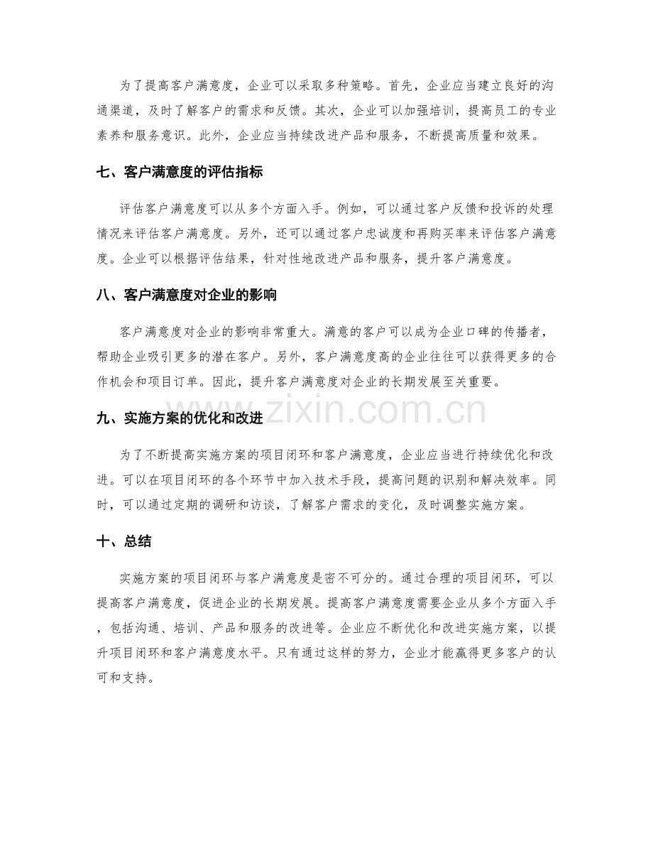 实施方案的项目闭环与客户满意度.docx_第2页