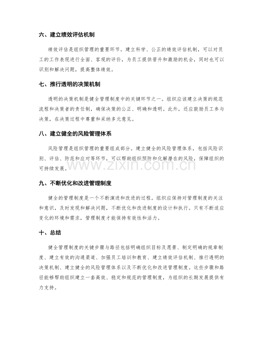 健全管理制度的关键步骤与路径.docx_第2页