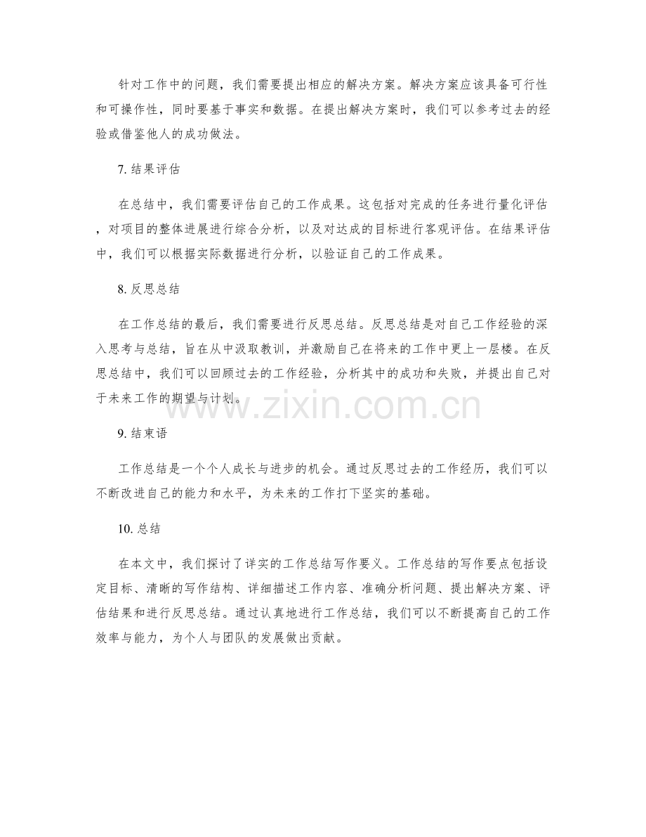 详实的工作总结写作要义.docx_第2页