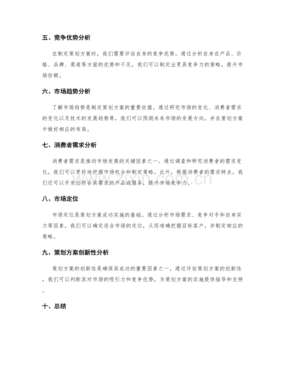 策划方案的市场行情与竞品分析.docx_第2页
