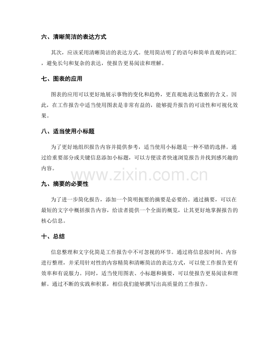 工作报告的信息整理与文字化简.docx_第2页