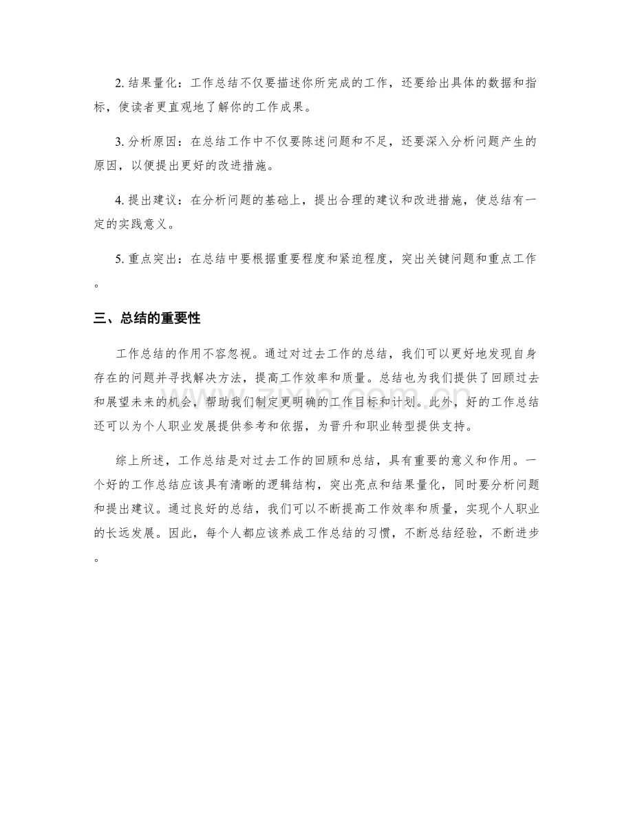 工作总结的格式及要点.docx_第2页