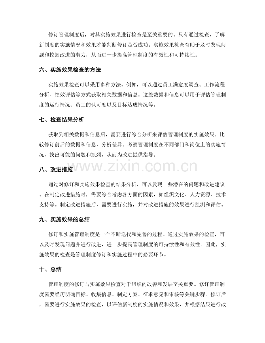 管理制度的修订与实施效果检查.docx_第2页