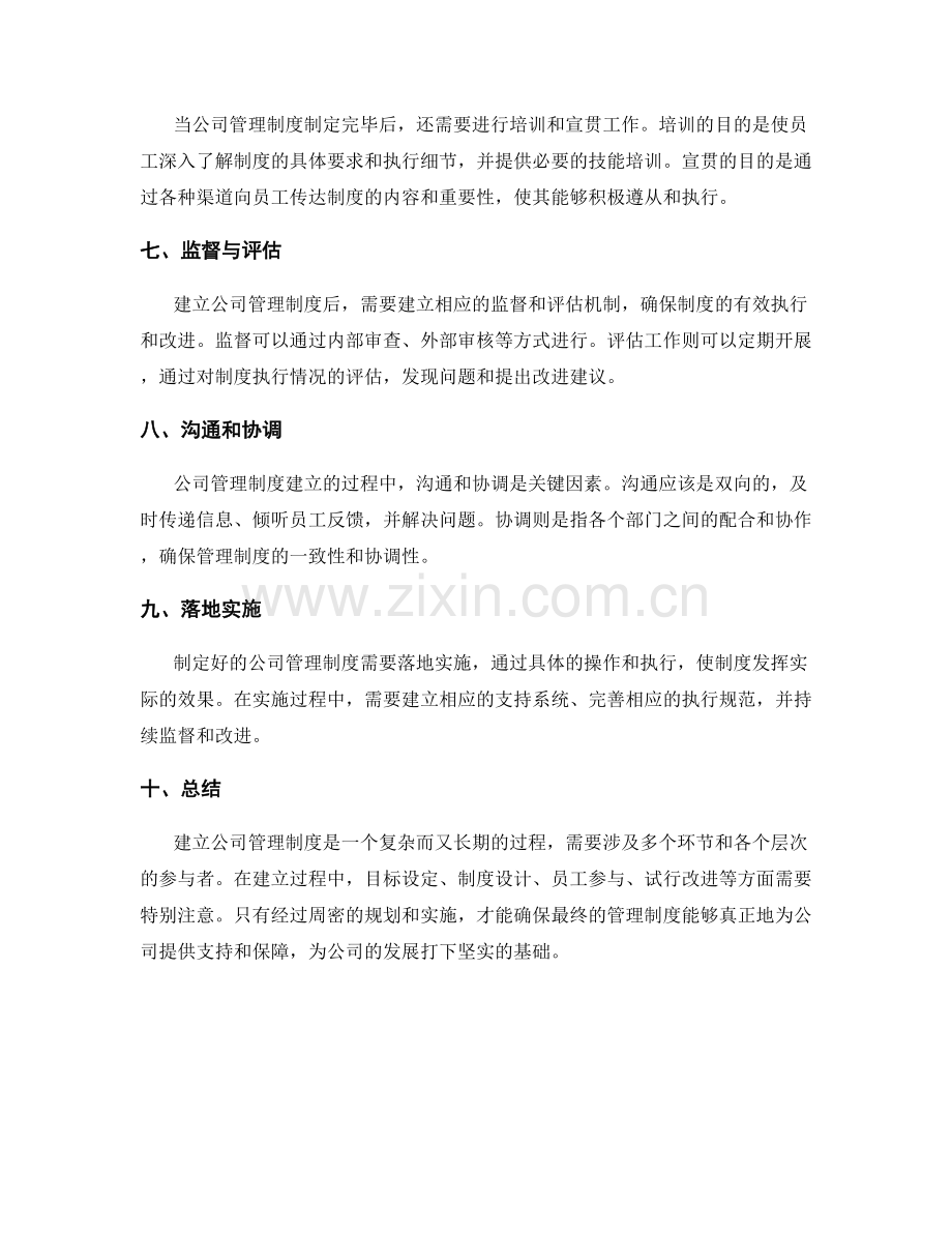 公司管理制度的建立流程.docx_第2页