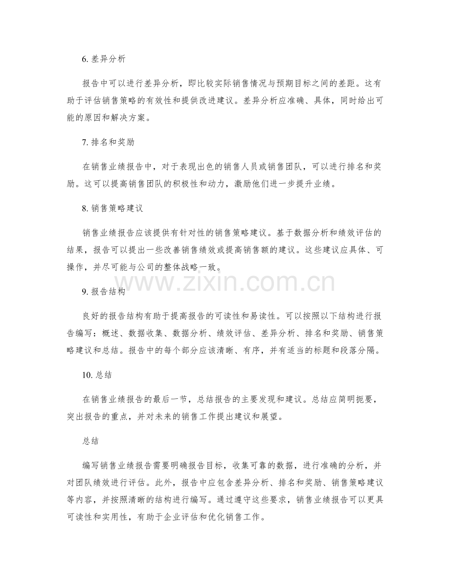 销售业绩报告编写要求.docx_第2页