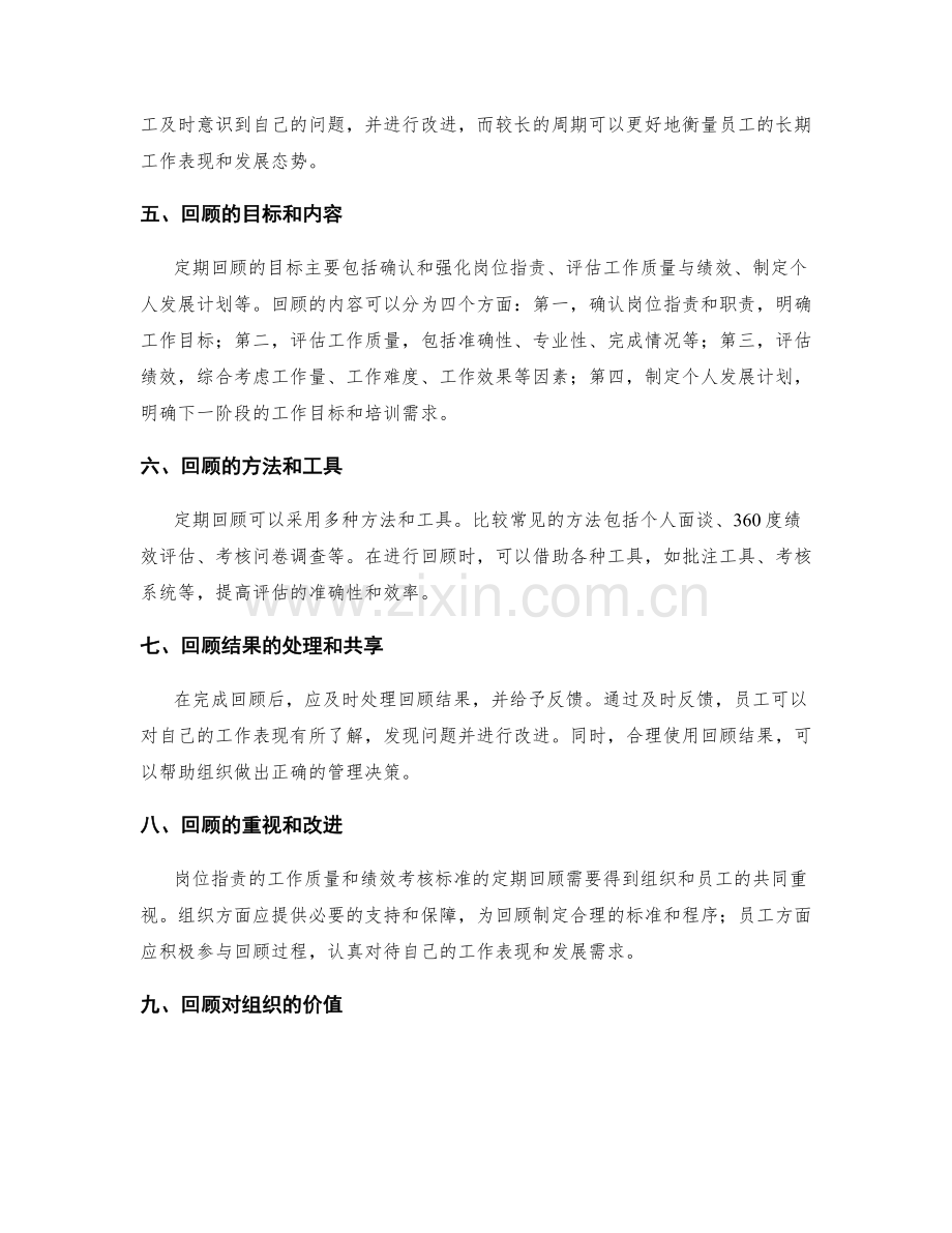 岗位职责的工作质量和绩效考核标准的定期回顾.docx_第2页