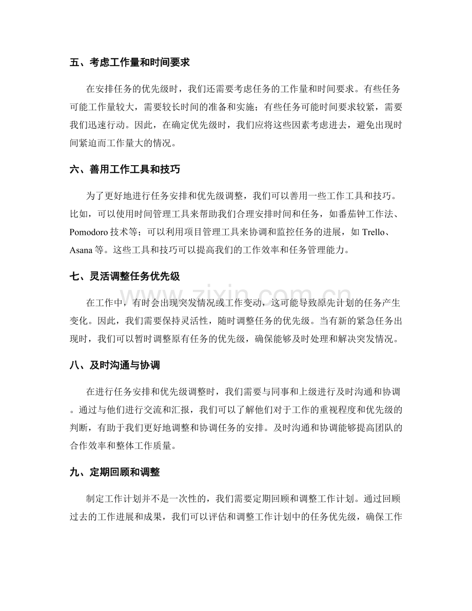 工作计划的重点任务安排和优先级.docx_第2页