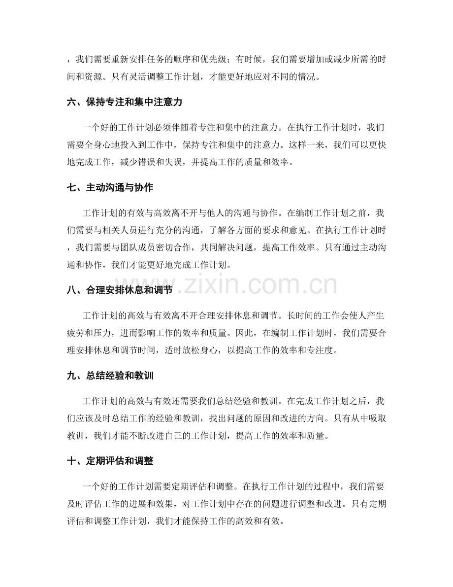 工作计划的有效与高效.docx_第2页