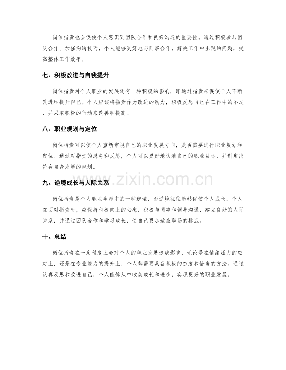 岗位职责对个人职业发展的影响分析.docx_第2页