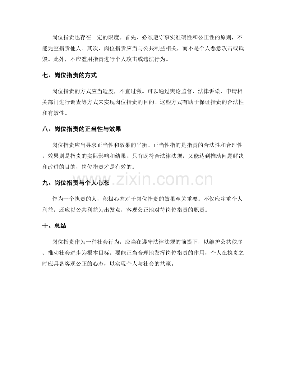 岗位职责的职责范围辨析.docx_第2页