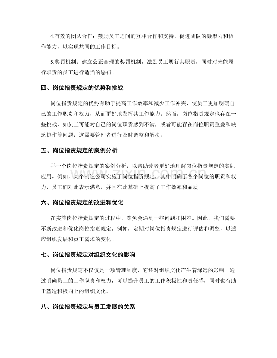 岗位职责规定4.docx_第2页