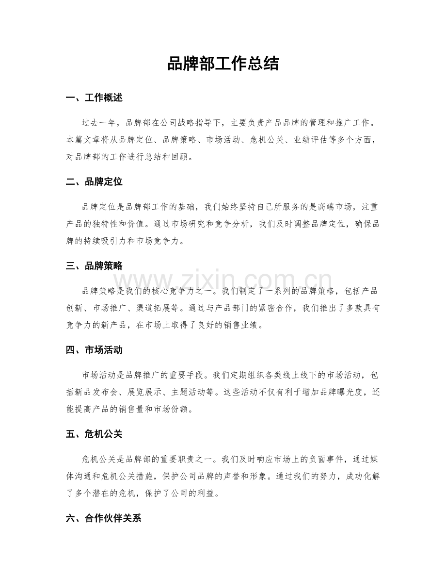 品牌部工作总结.docx_第1页