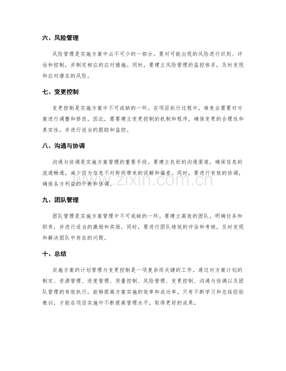 实施方案的计划管理与变更控制.docx_第2页