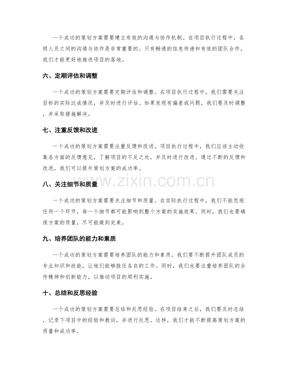 策划方案的目标明确和成功落地.docx_第2页