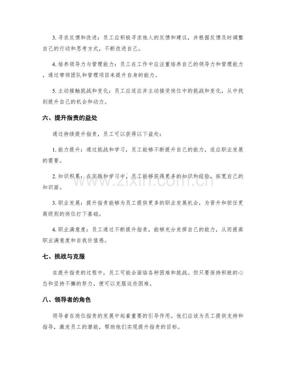 岗位职责的提升路径.docx_第2页