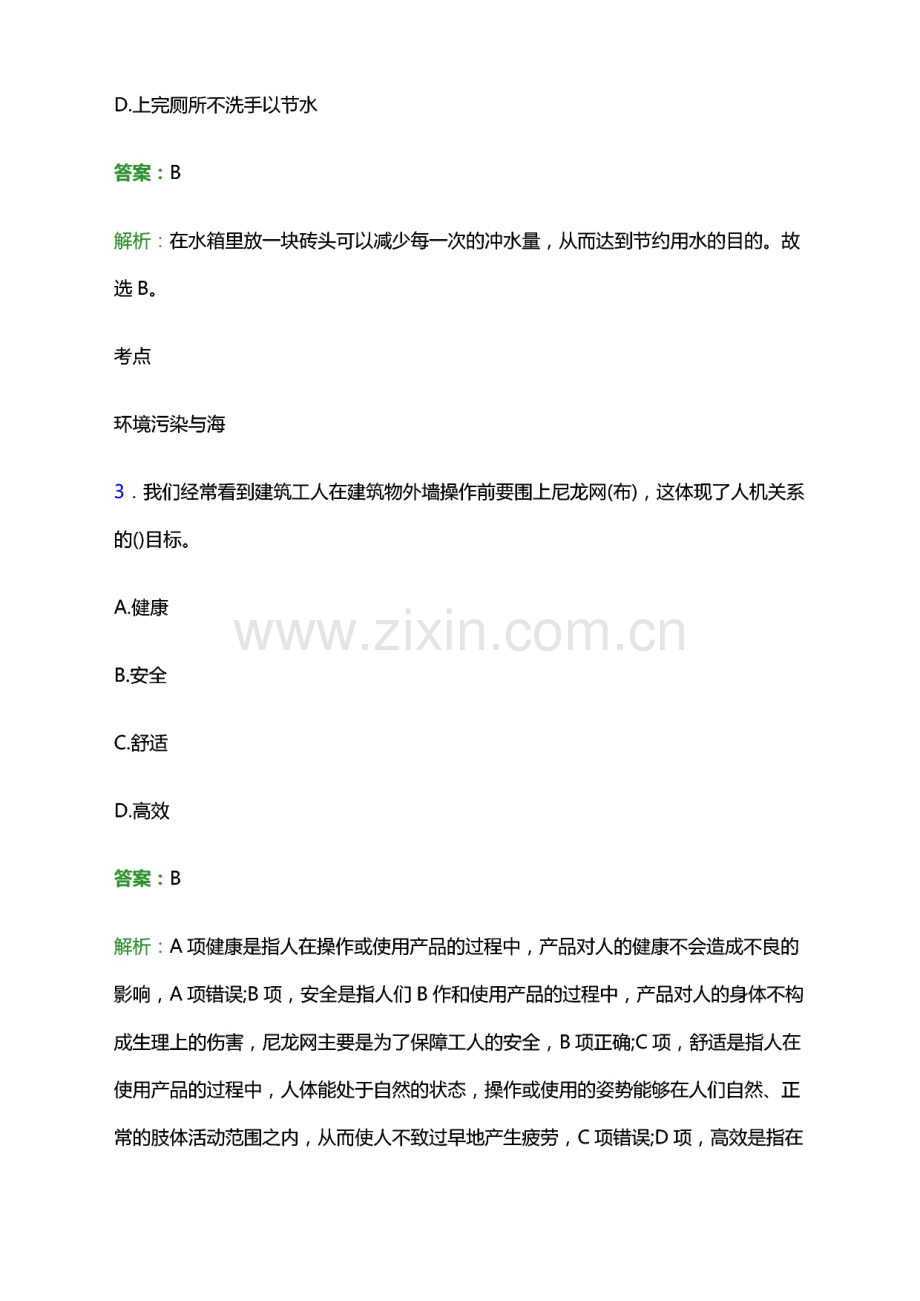 2024年江西旅游商贸职业学院单招职业适应性测试题库及答案解析.pdf_第2页