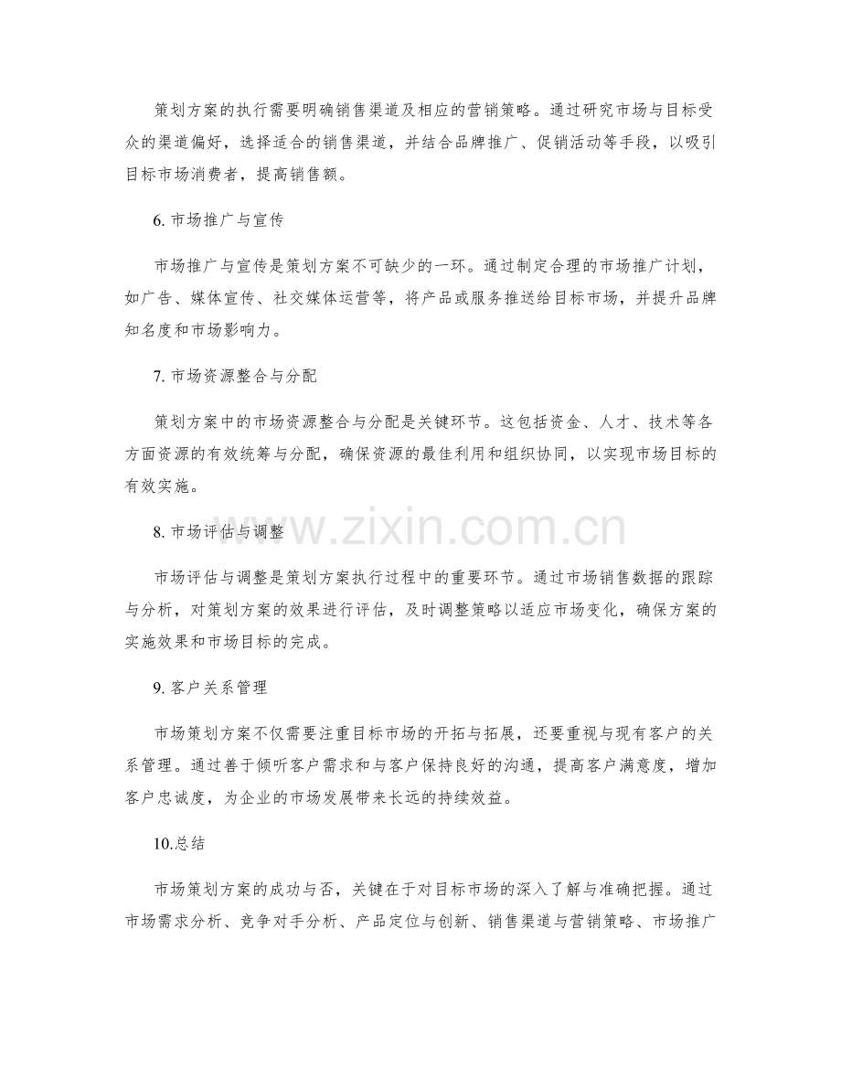 策划方案的市场与目标市场.docx_第2页