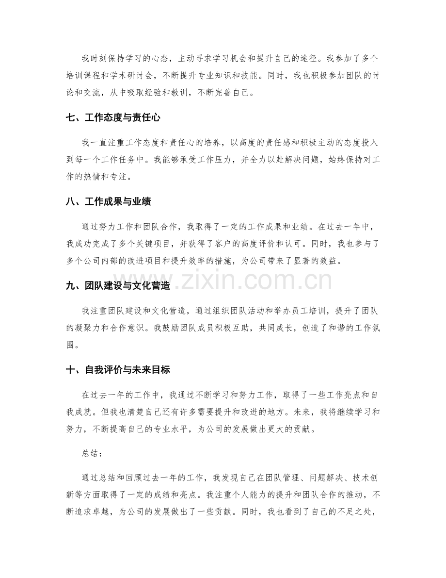 个人工作总结的工作亮点与自我成就概述.docx_第2页