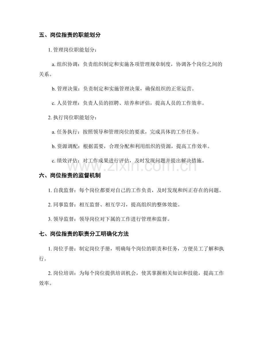 岗位职责的界定及职责分工明确化方法.docx_第2页