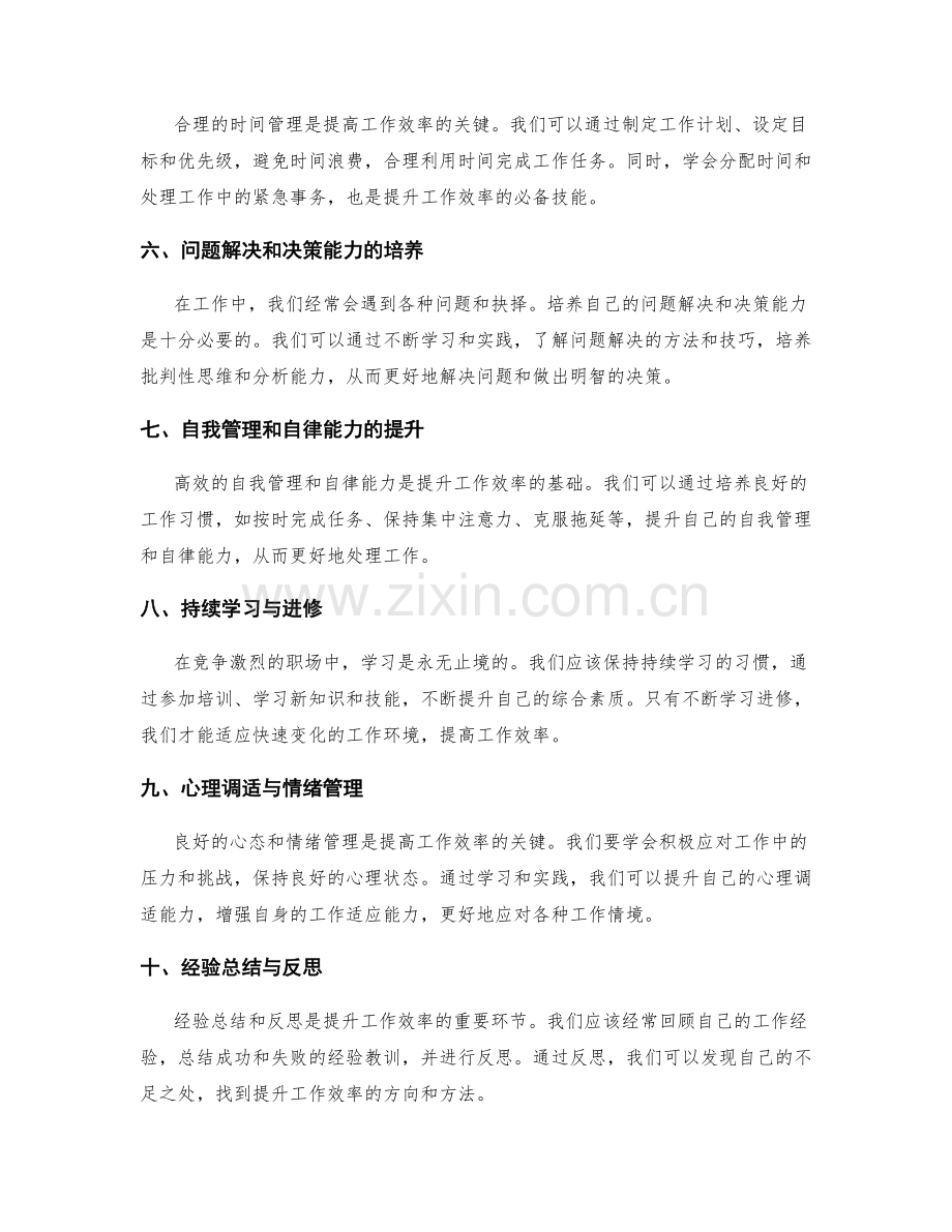 提升工作效率的专业知识与技能培养.docx_第2页