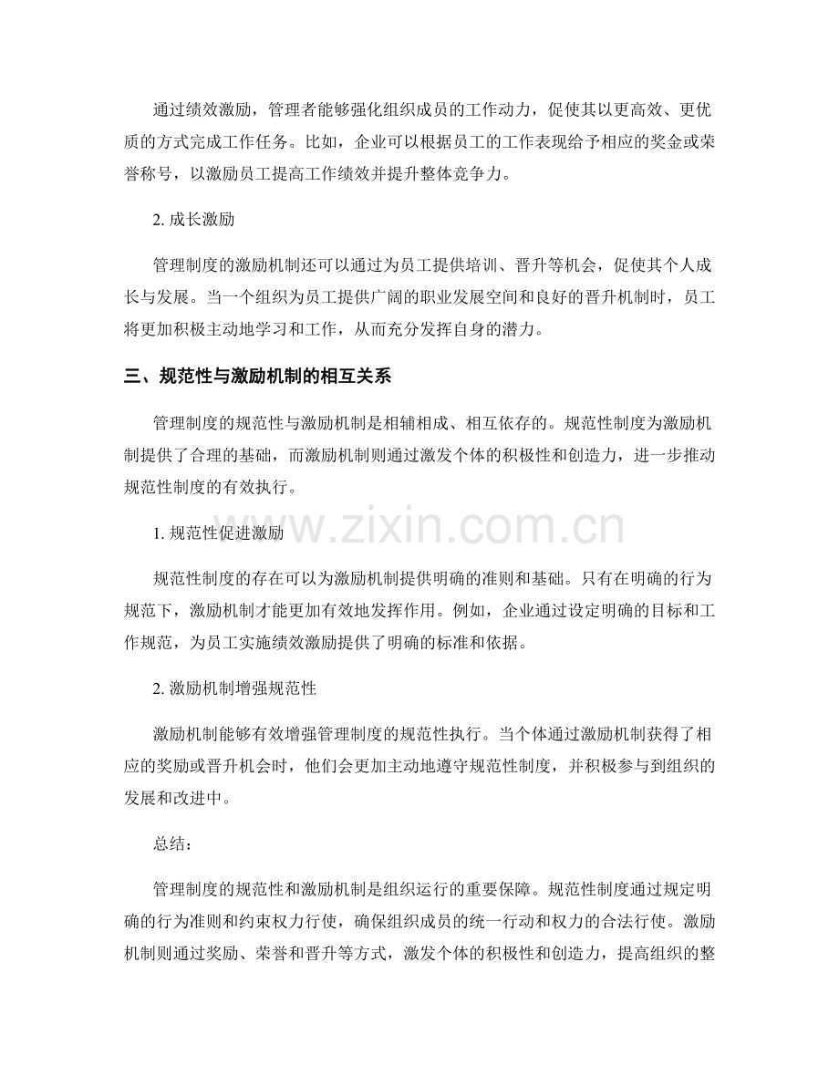 管理制度的规范性与激励机制.docx_第2页