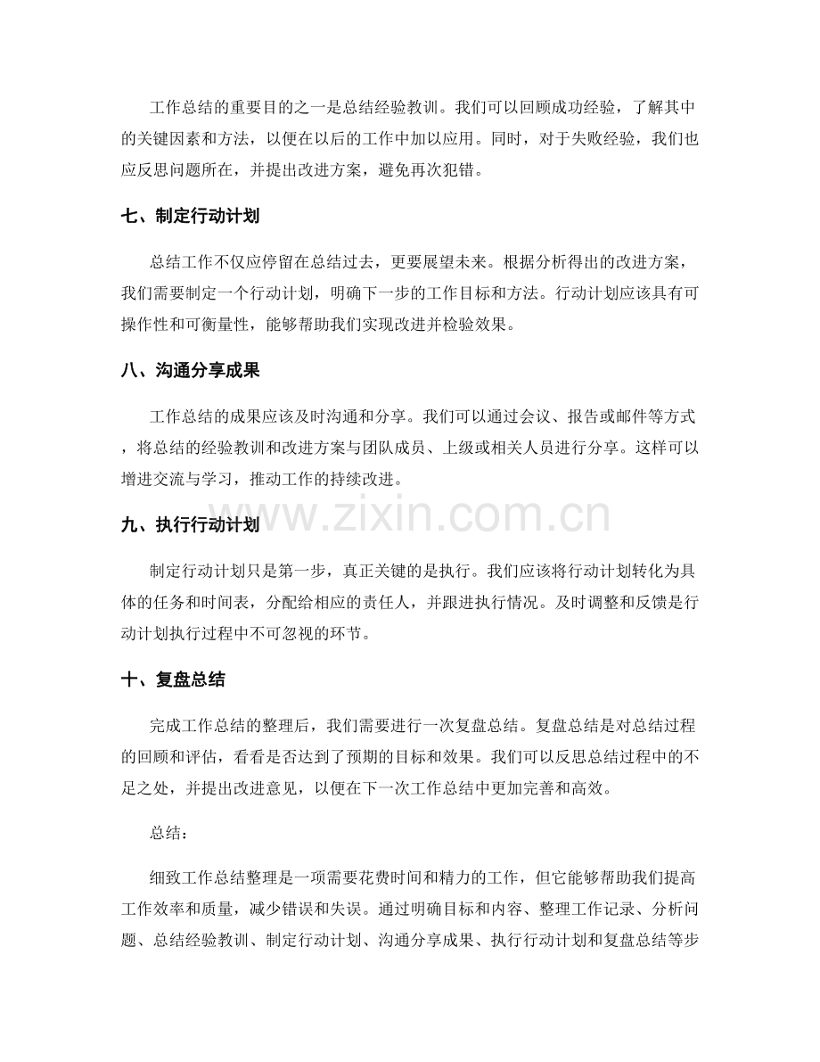 细致工作总结整理.docx_第2页