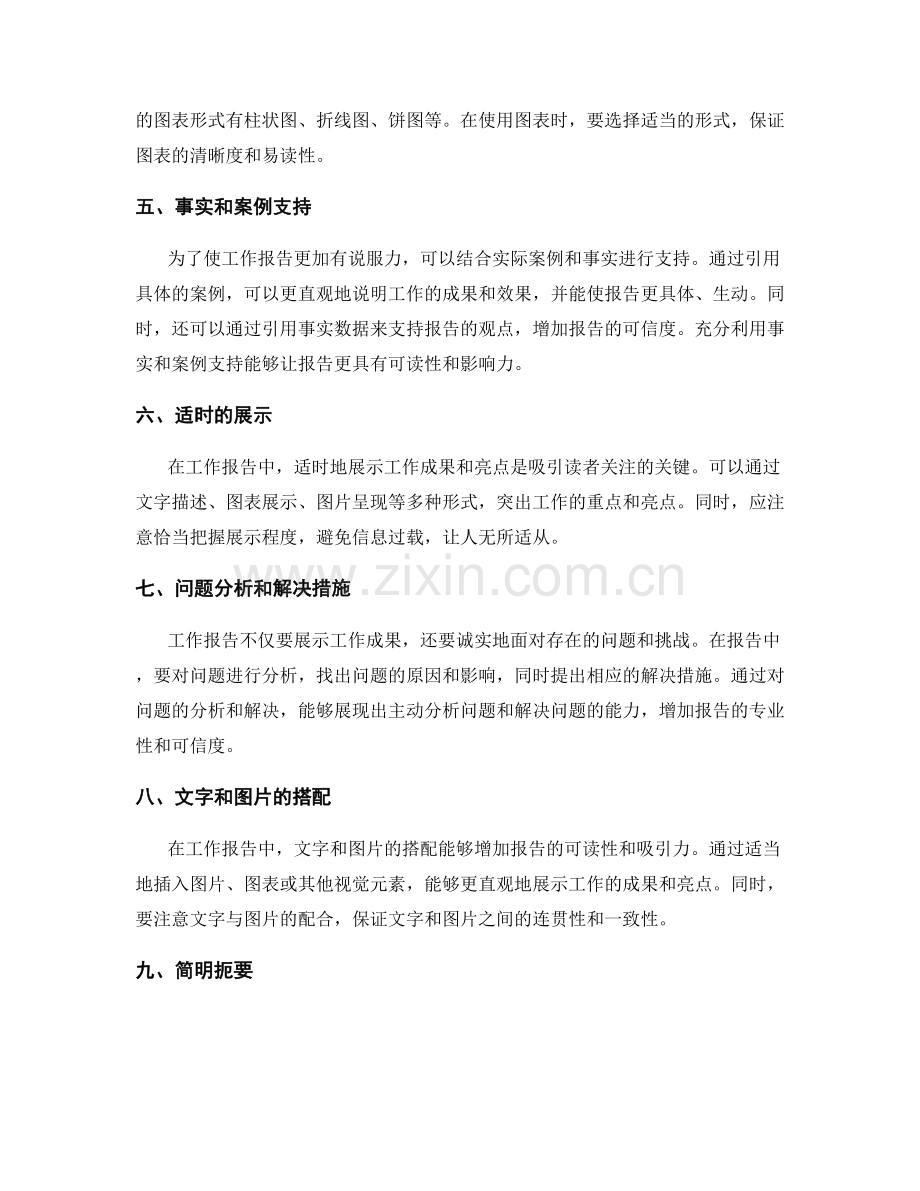 工作报告的重点突出和信息展示.docx_第2页