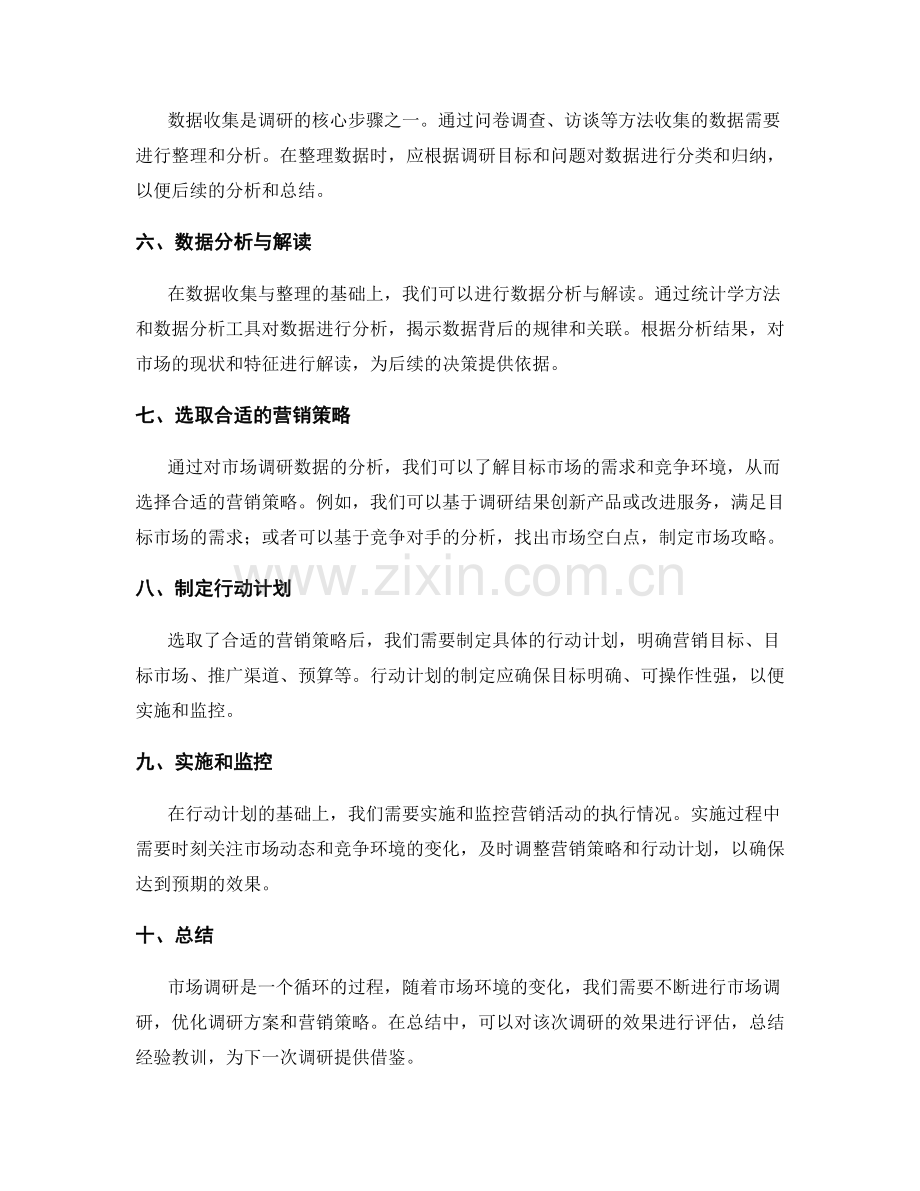 策划一个有竞争力的市场调研方案.docx_第2页