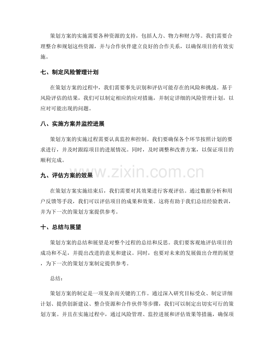 策划方案的专家指南.docx_第2页