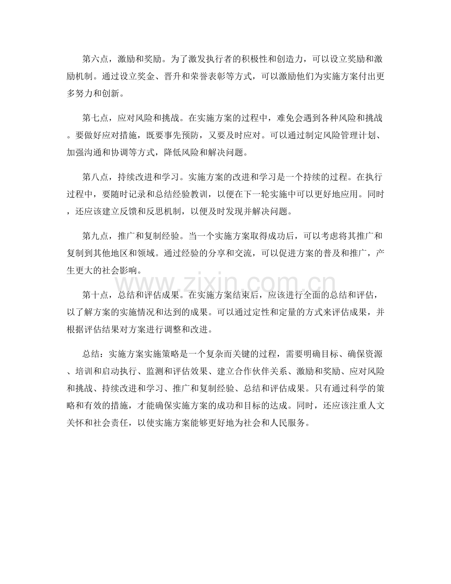 实施方案实施策略.docx_第2页