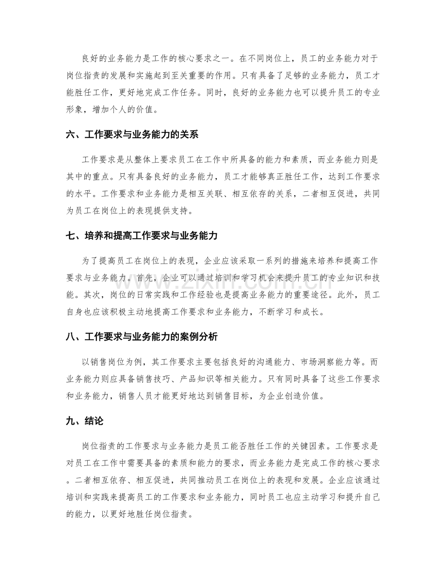 岗位职责的工作要求与业务能力.docx_第2页