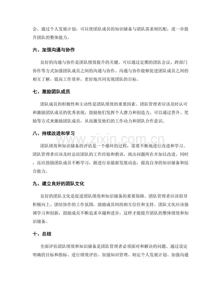 工作总结如何全面评估团队绩效和知识储备.docx_第2页