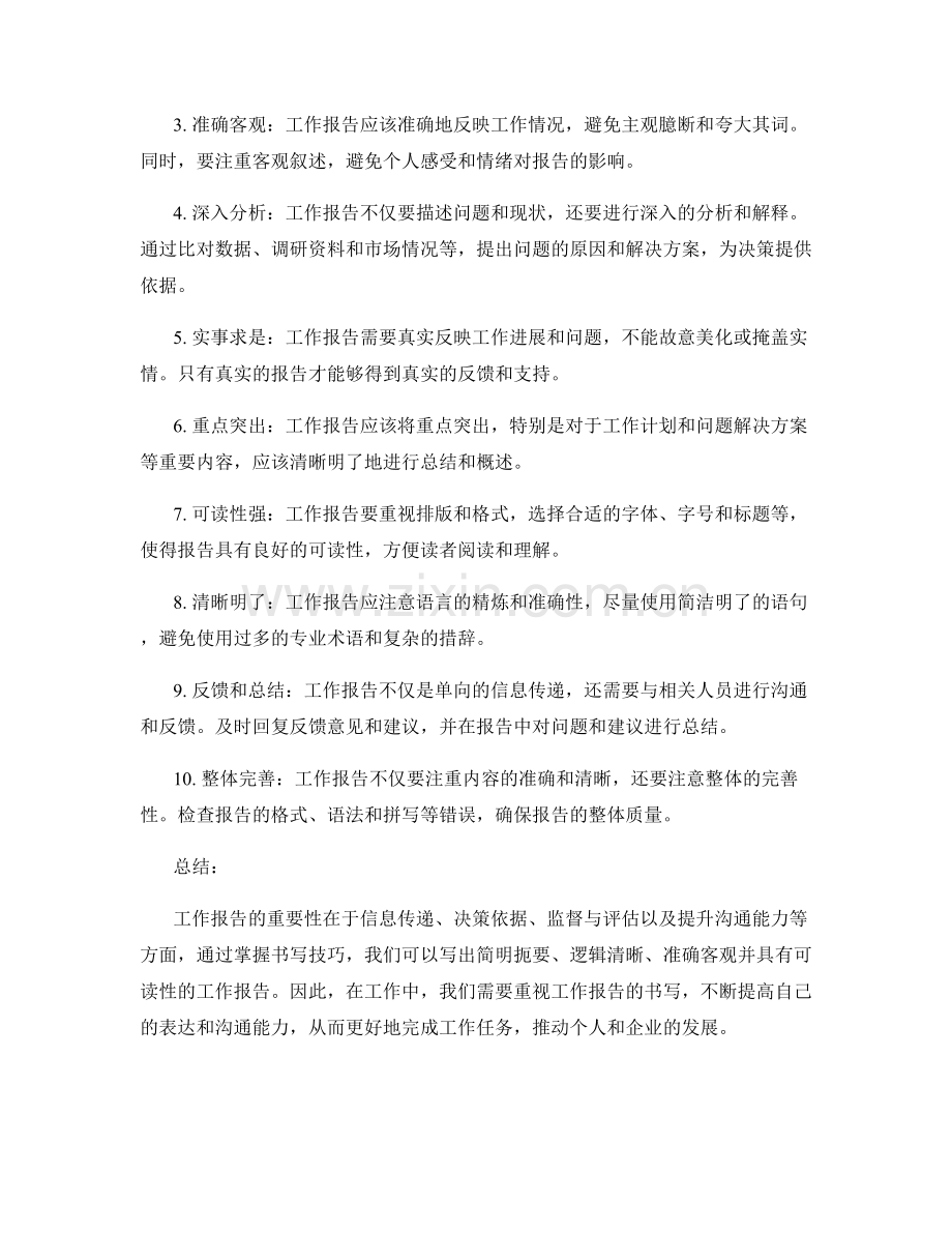工作报告的重要性与书写技巧.docx_第2页