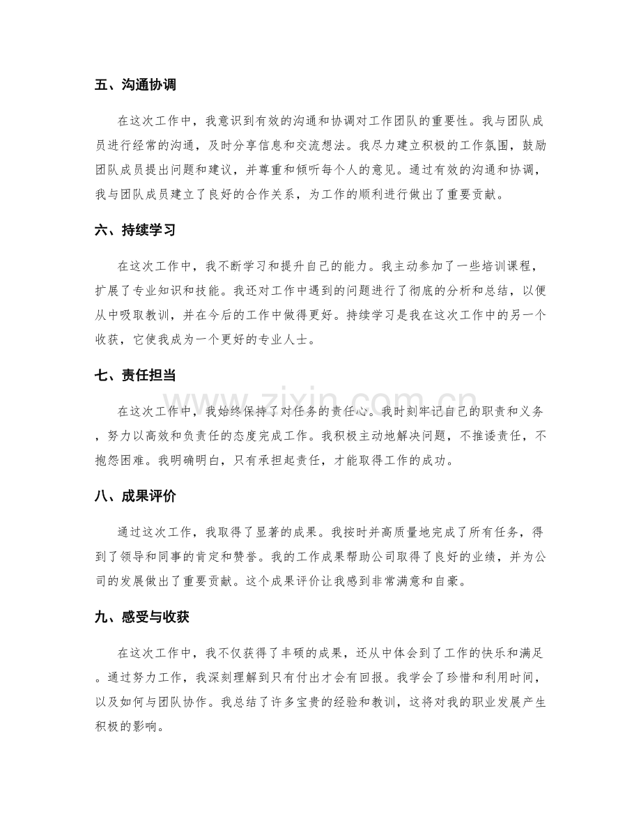 工作总结的概括性语言与感受表达.docx_第2页