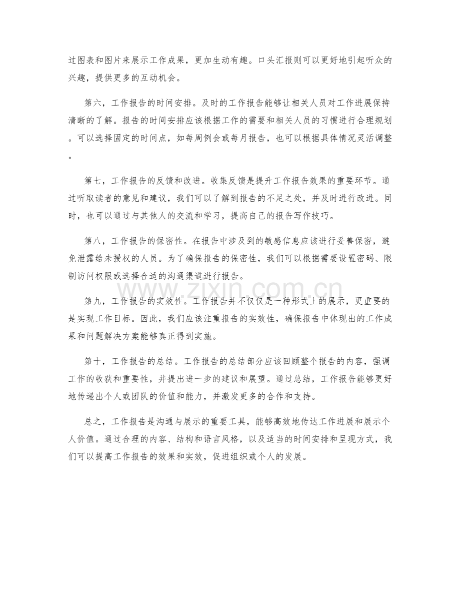 工作报告是沟通与展示的有效工具.docx_第2页