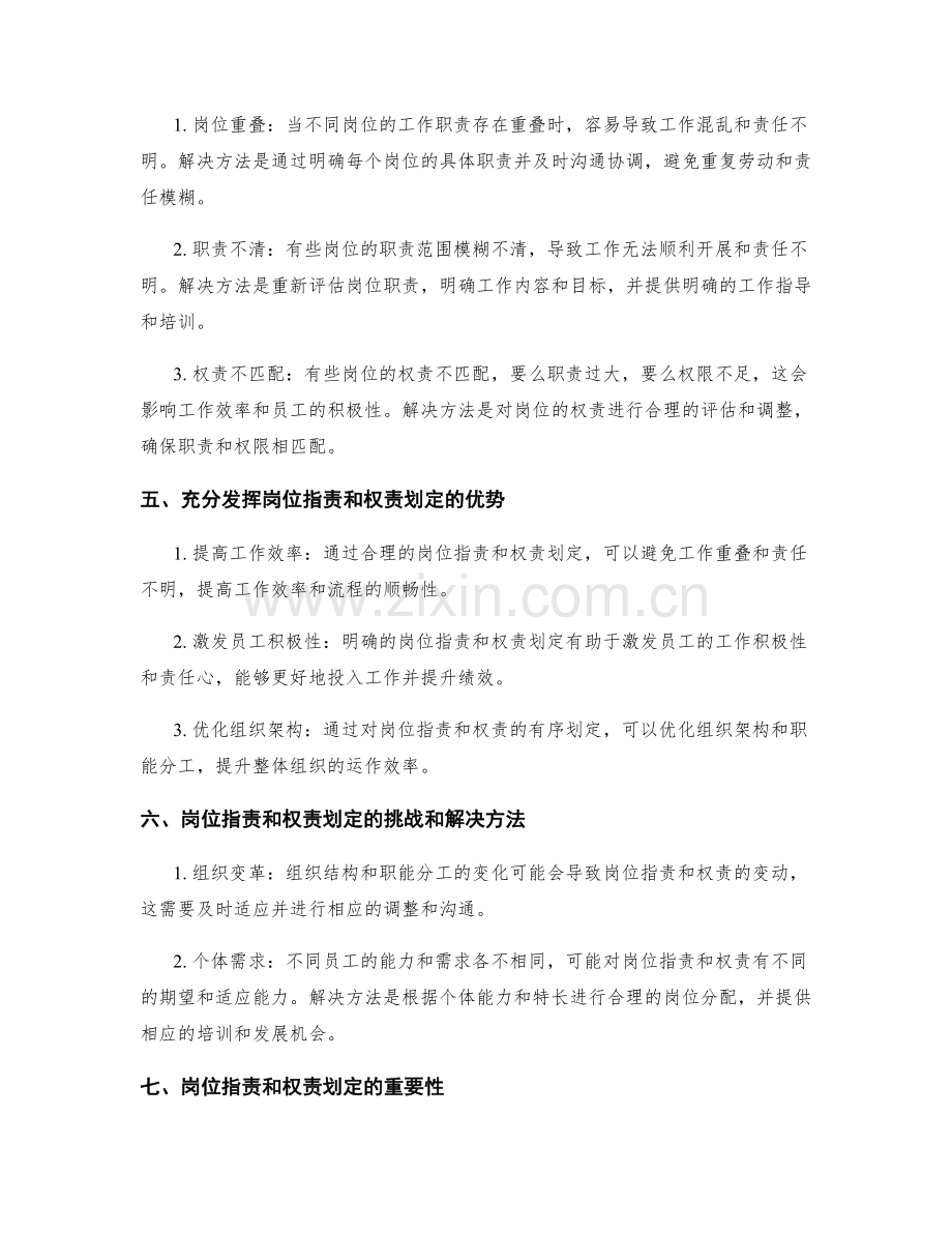 岗位职责及权责划定.docx_第2页