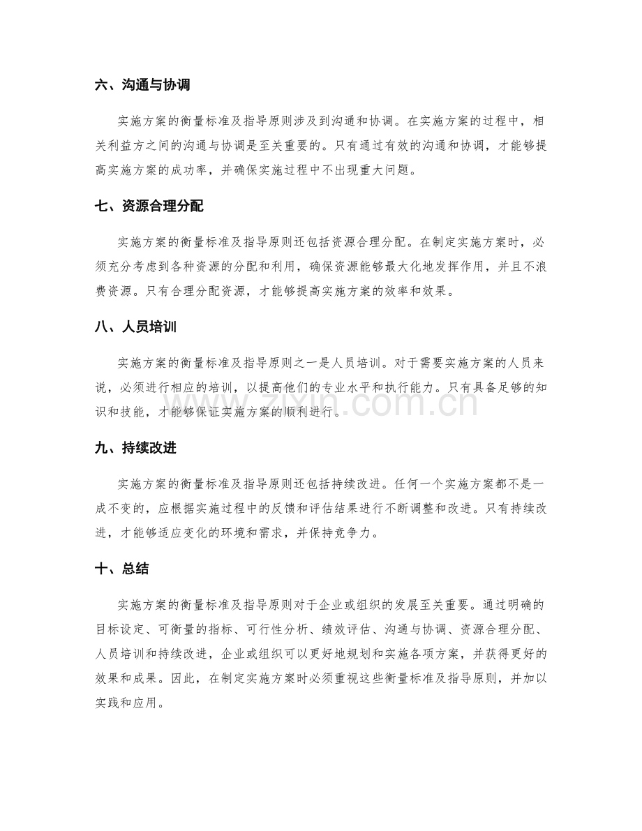 实施方案的衡量标准及指导原则.docx_第2页