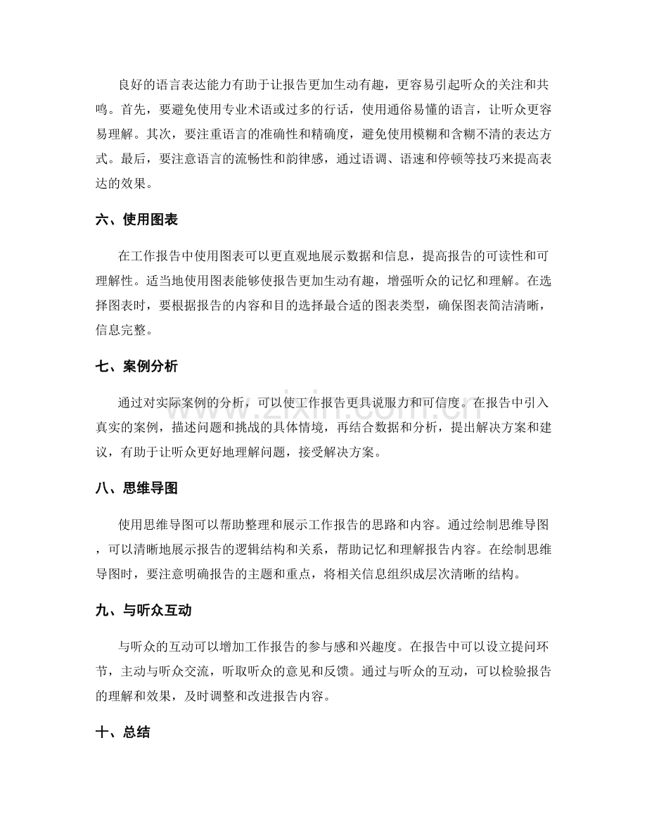 提升工作报告的逻辑思维与语言表达能力.docx_第2页