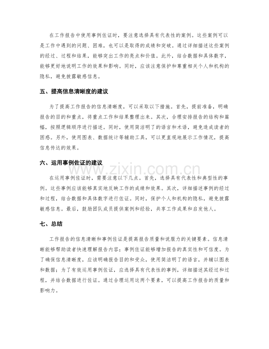 工作报告的信息清晰与事例佐证.docx_第2页