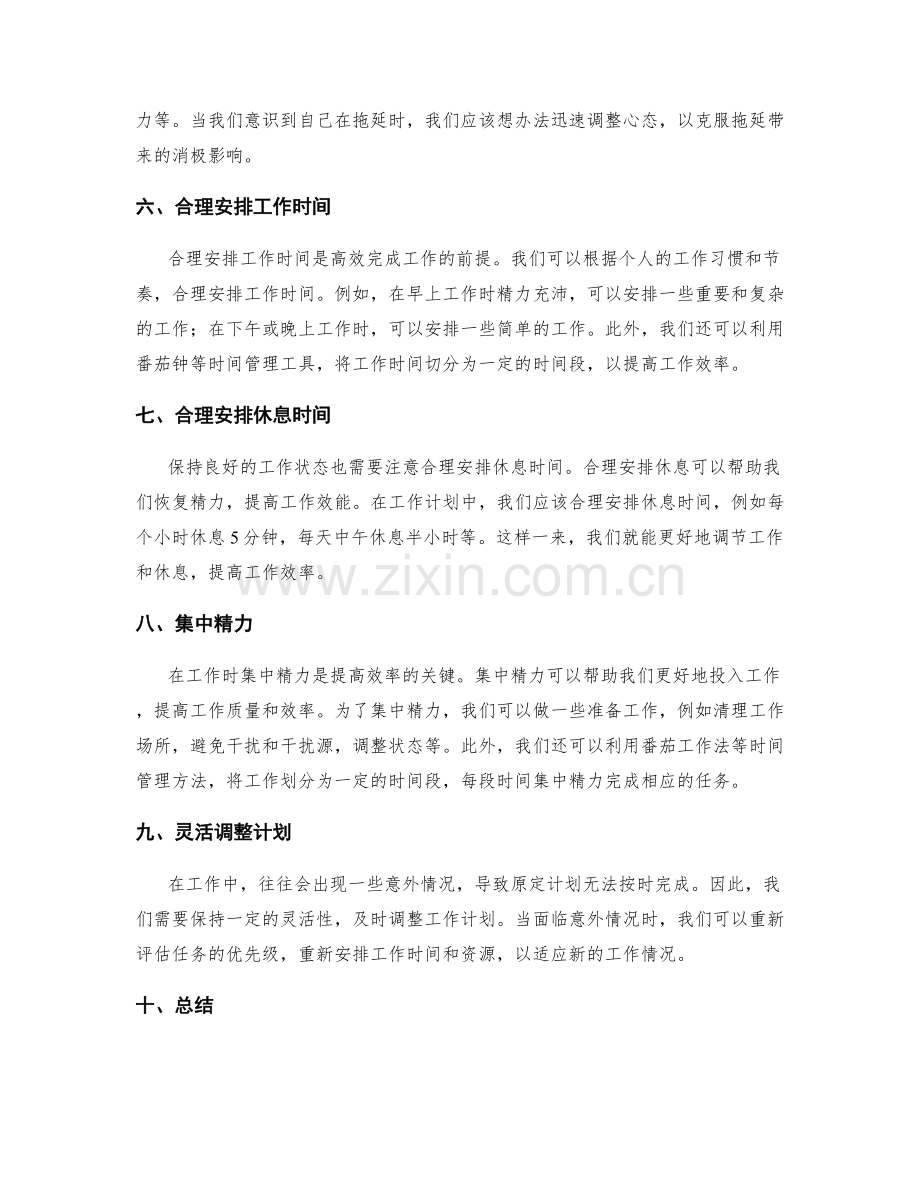 工作计划的目标合理和时间管理技巧.docx_第2页