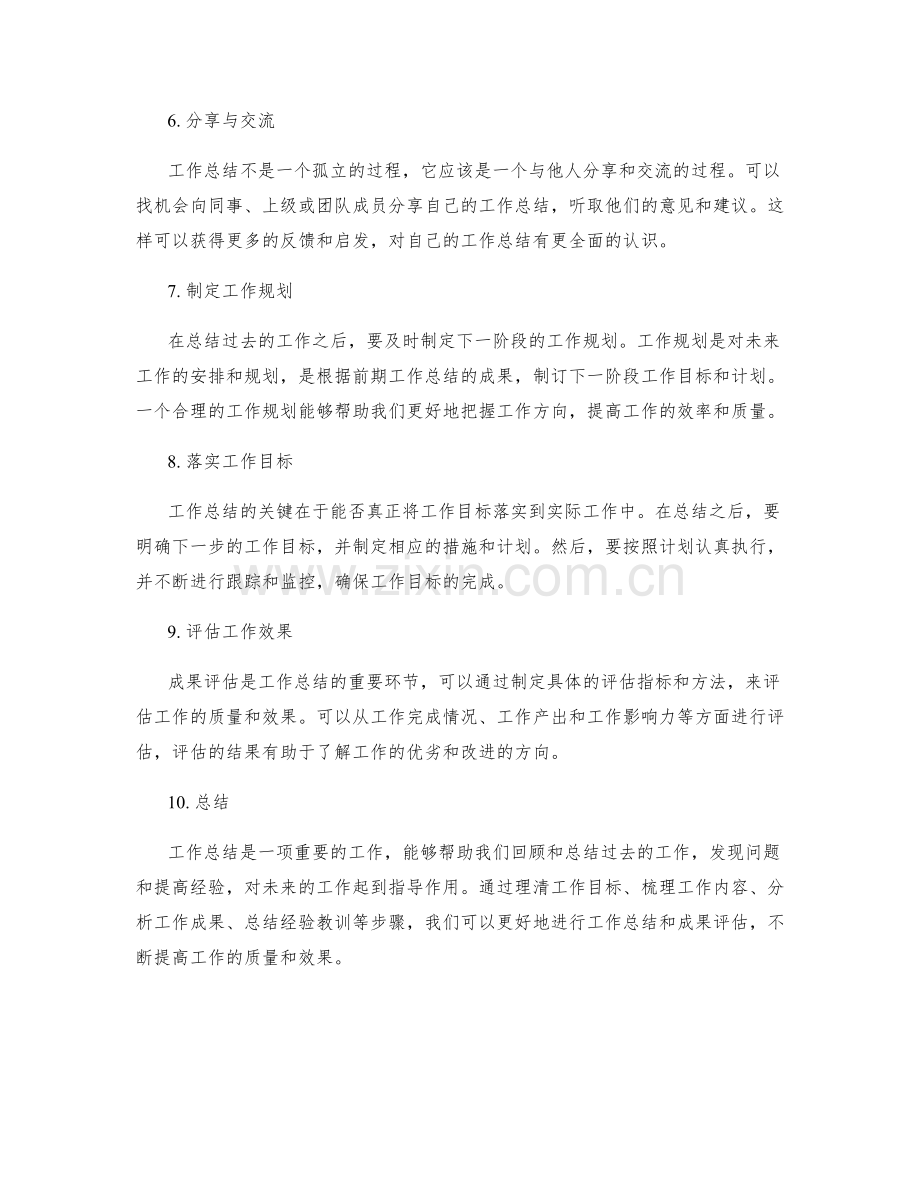 工作总结的要务概述和成果评估方法.docx_第2页